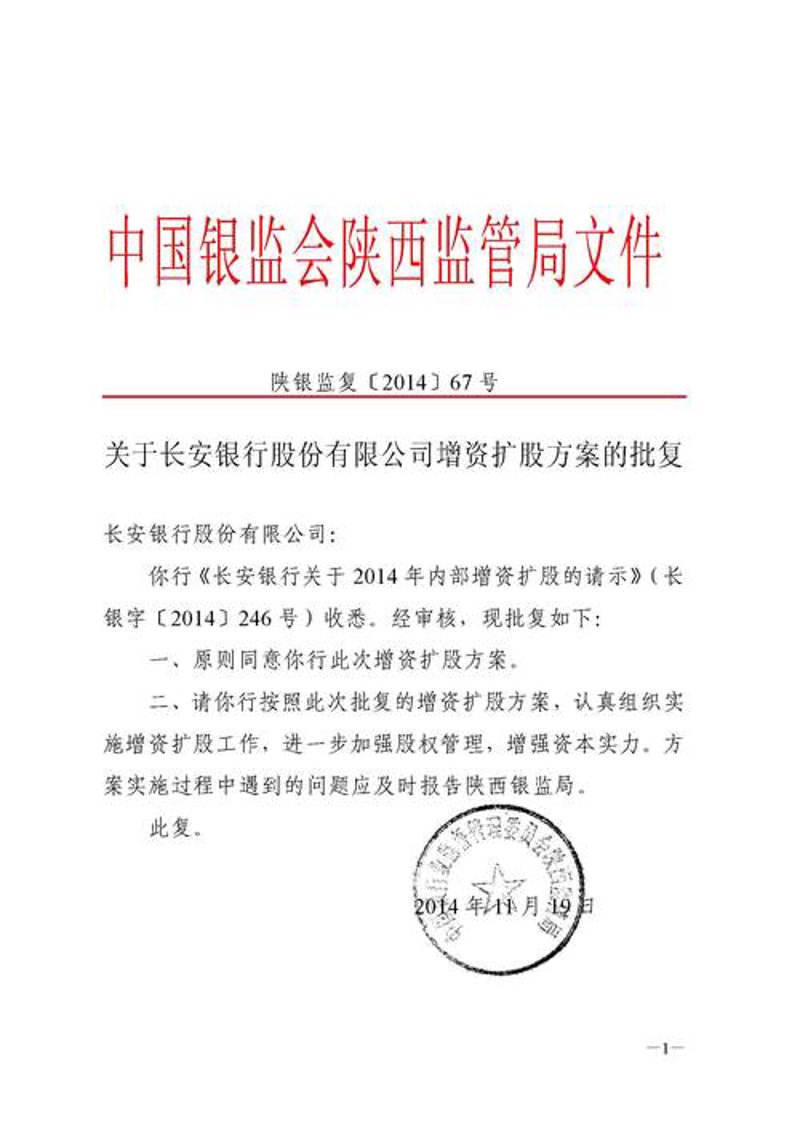 增资扩股
